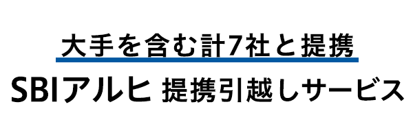 引越し