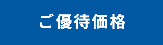 特典