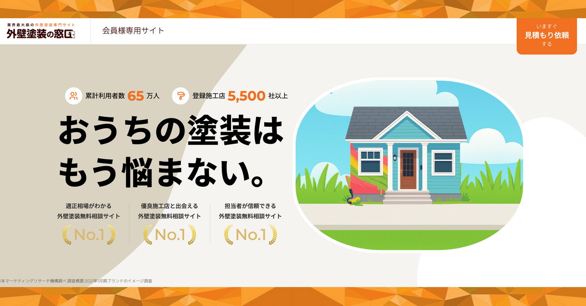 暮らしのサービス会員様専用サイトからお申し込み