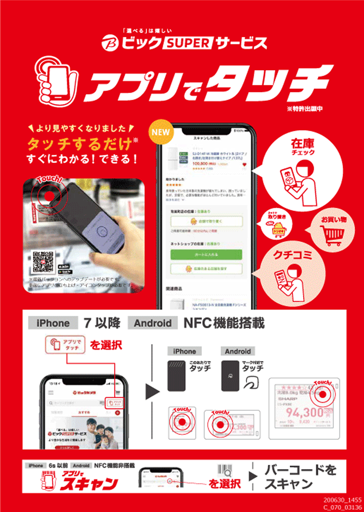 アプリでタッチ